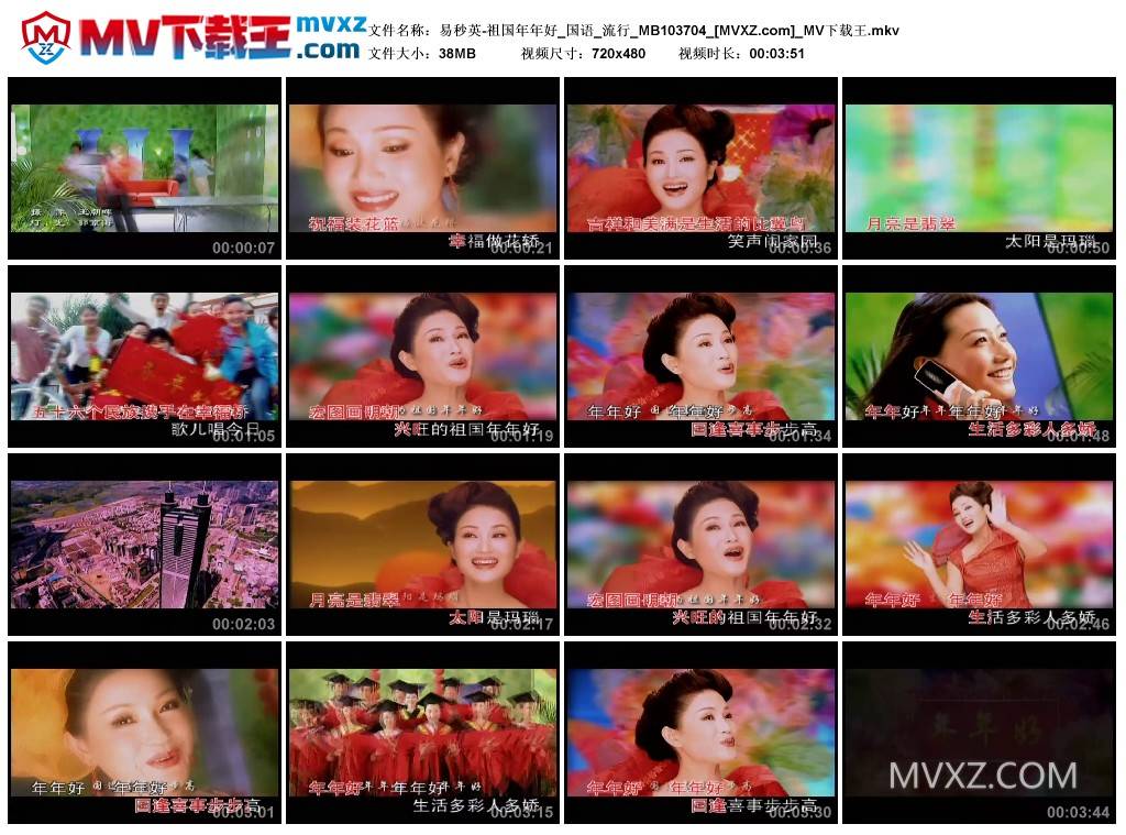 易秒英-祖国年年好_国语_流行_MB103704